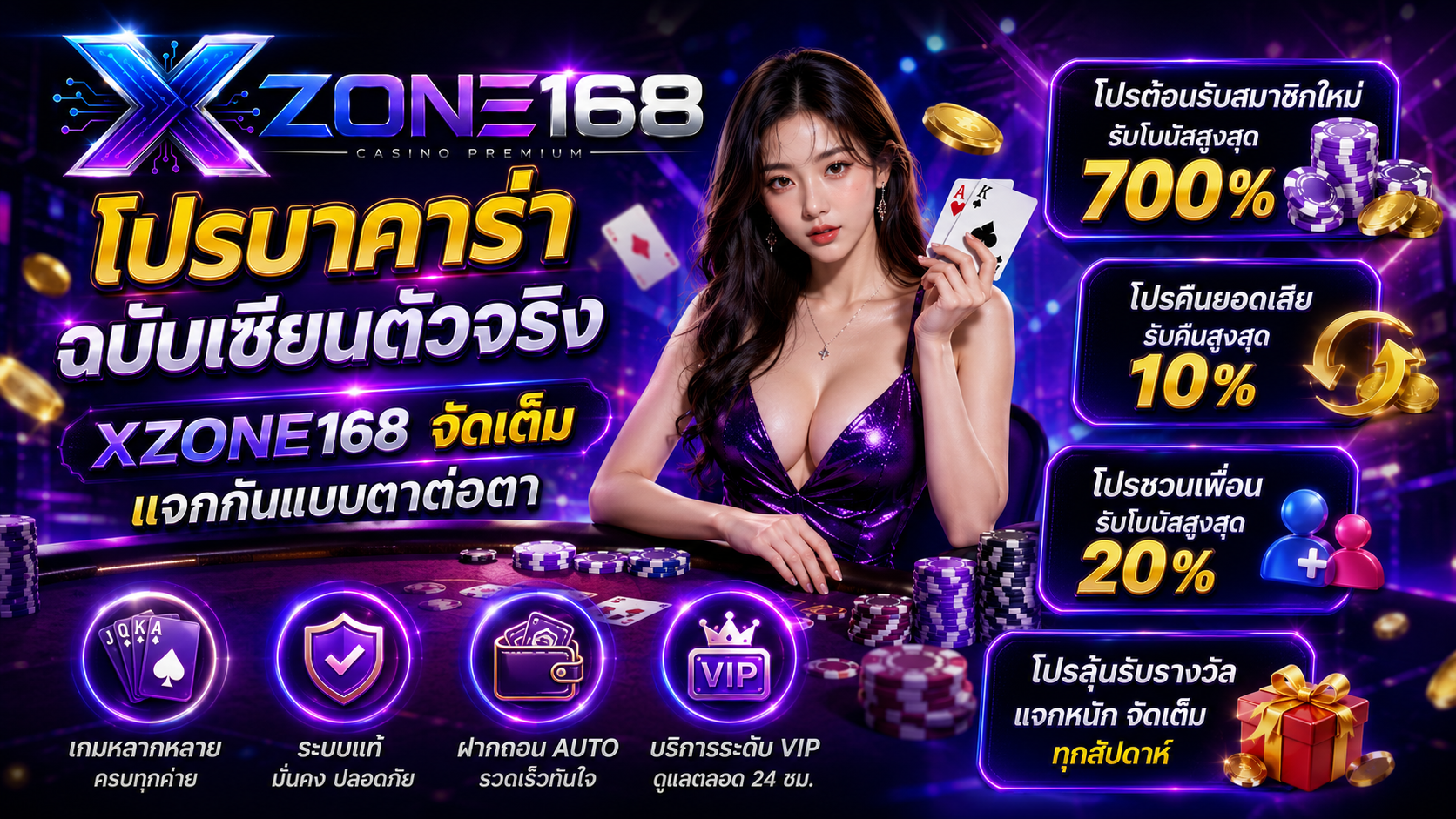 XZONE168
