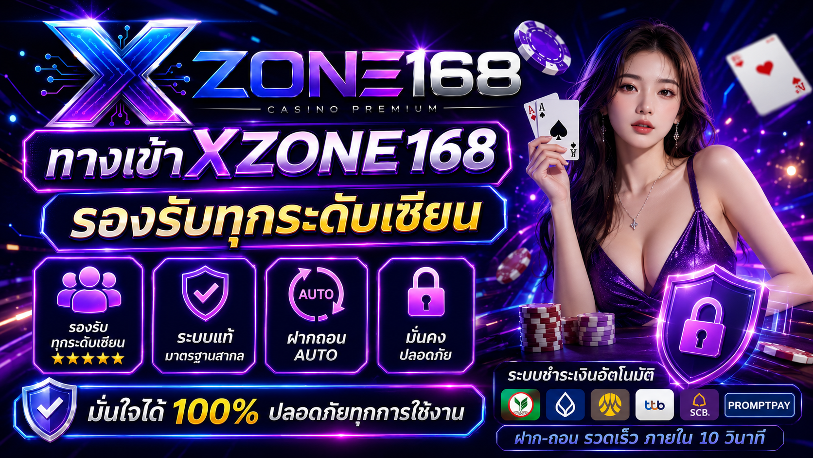 XZONE168